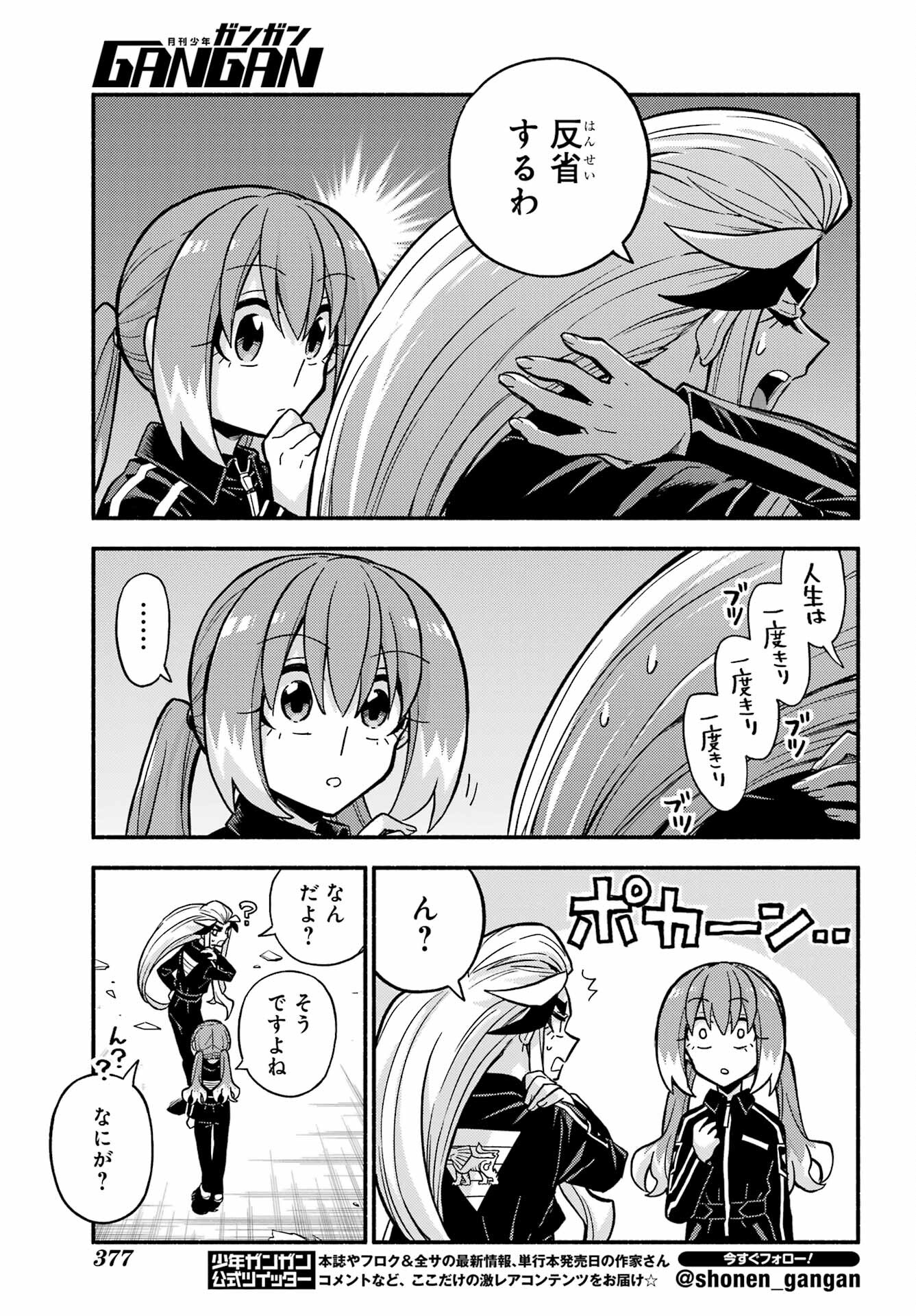 無能なナナ Chap 81 - Next Chap 82