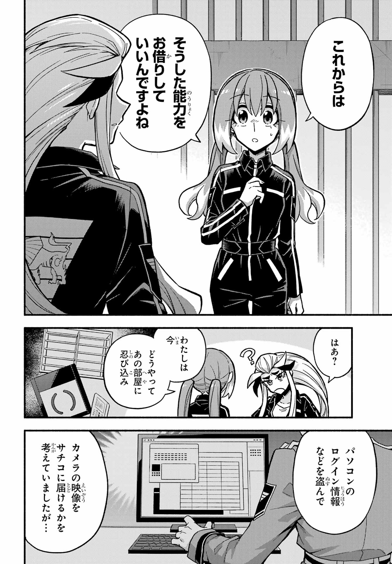 無能なナナ Chap 81 - Next Chap 82