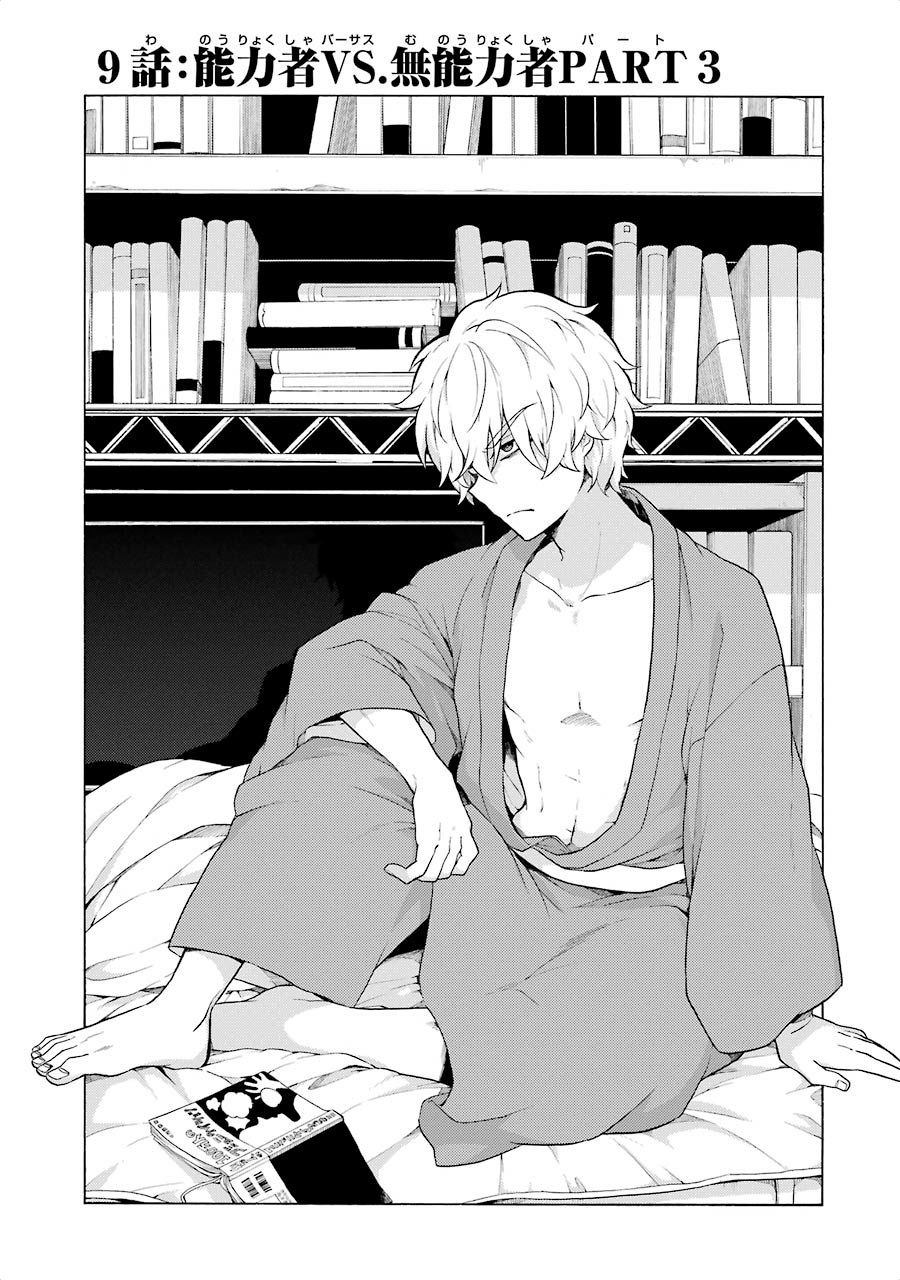 無能なナナ Chap 9 - Next Chap 10