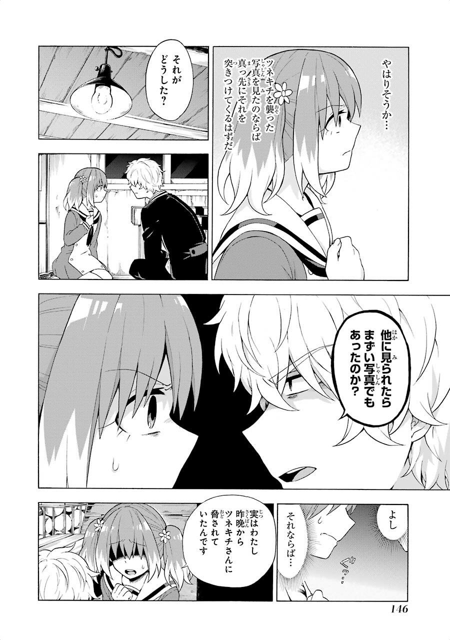 無能なナナ Chap 9 - Next Chap 10