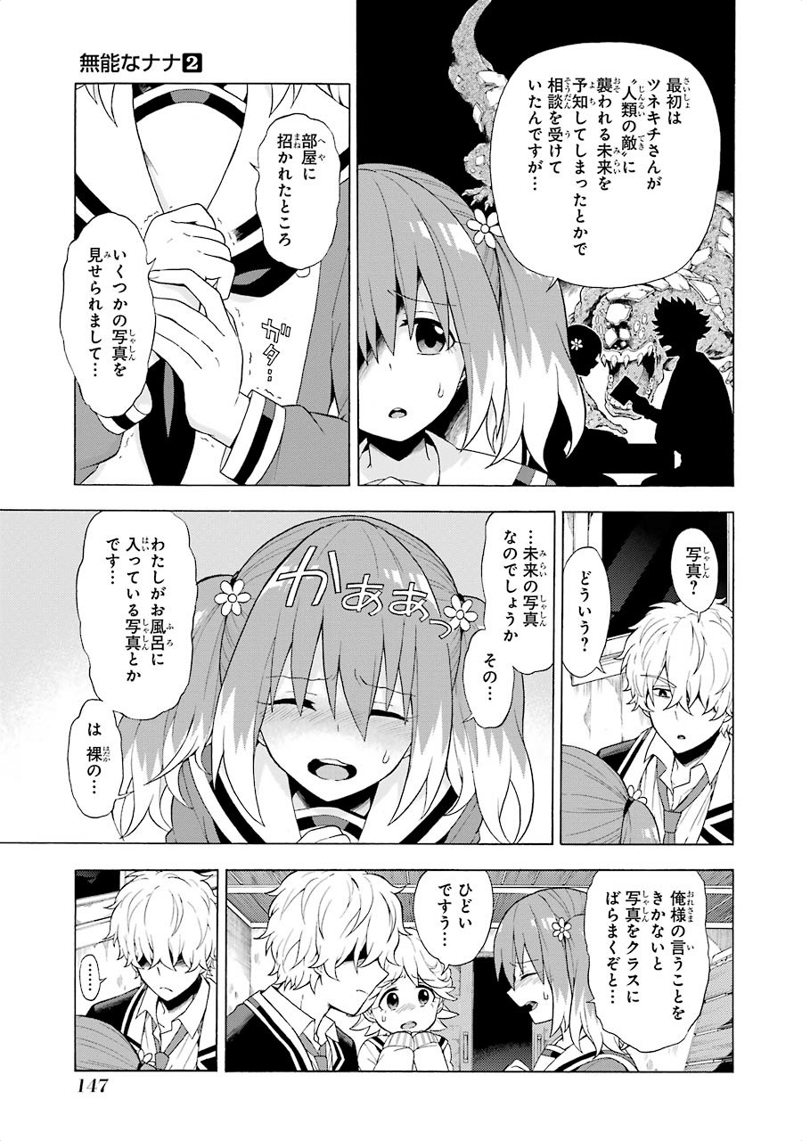 無能なナナ Chap 9 - Next Chap 10
