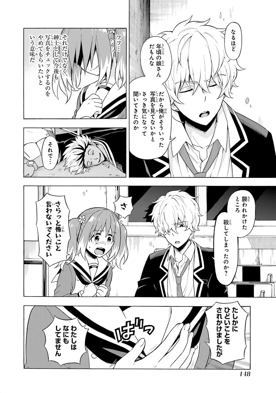無能なナナ Chap 9 - Next Chap 10