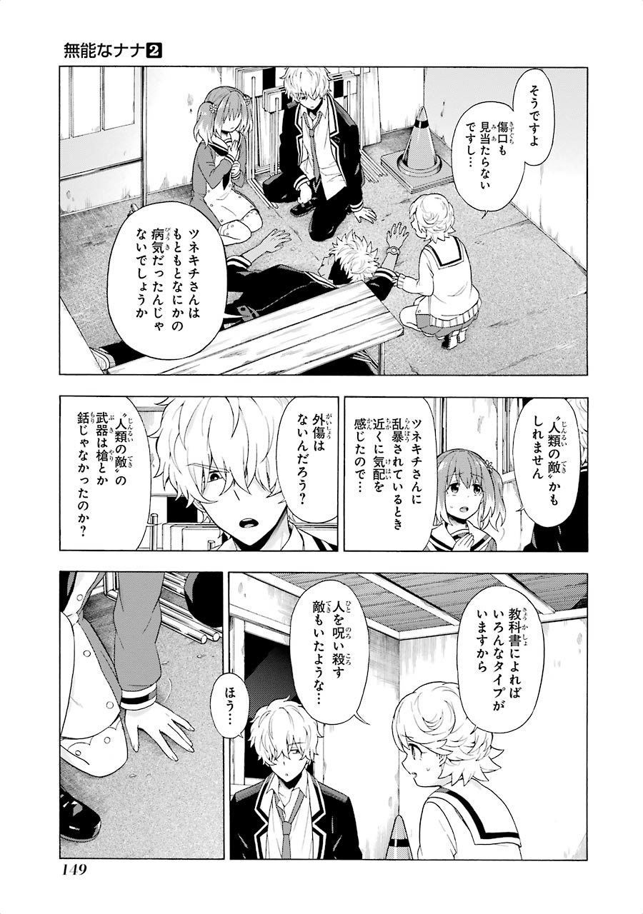 無能なナナ Chap 9 - Next Chap 10