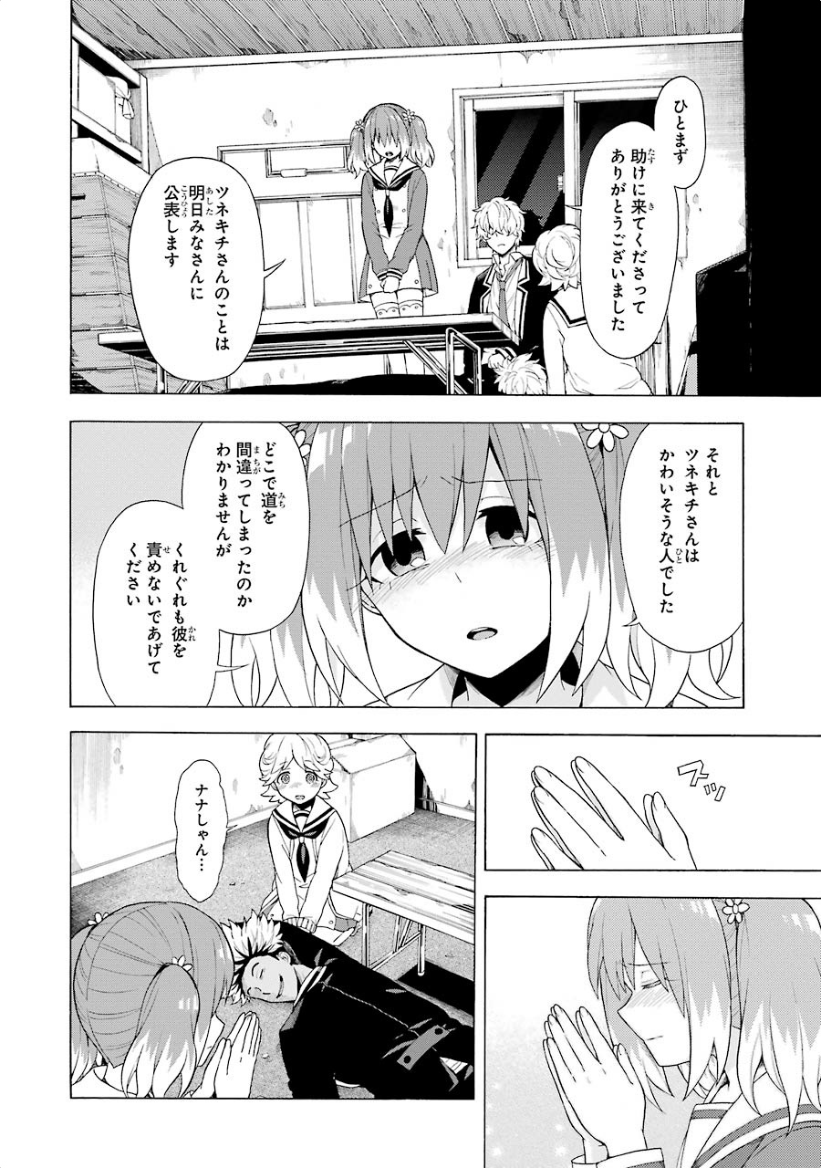 無能なナナ Chap 9 - Next Chap 10