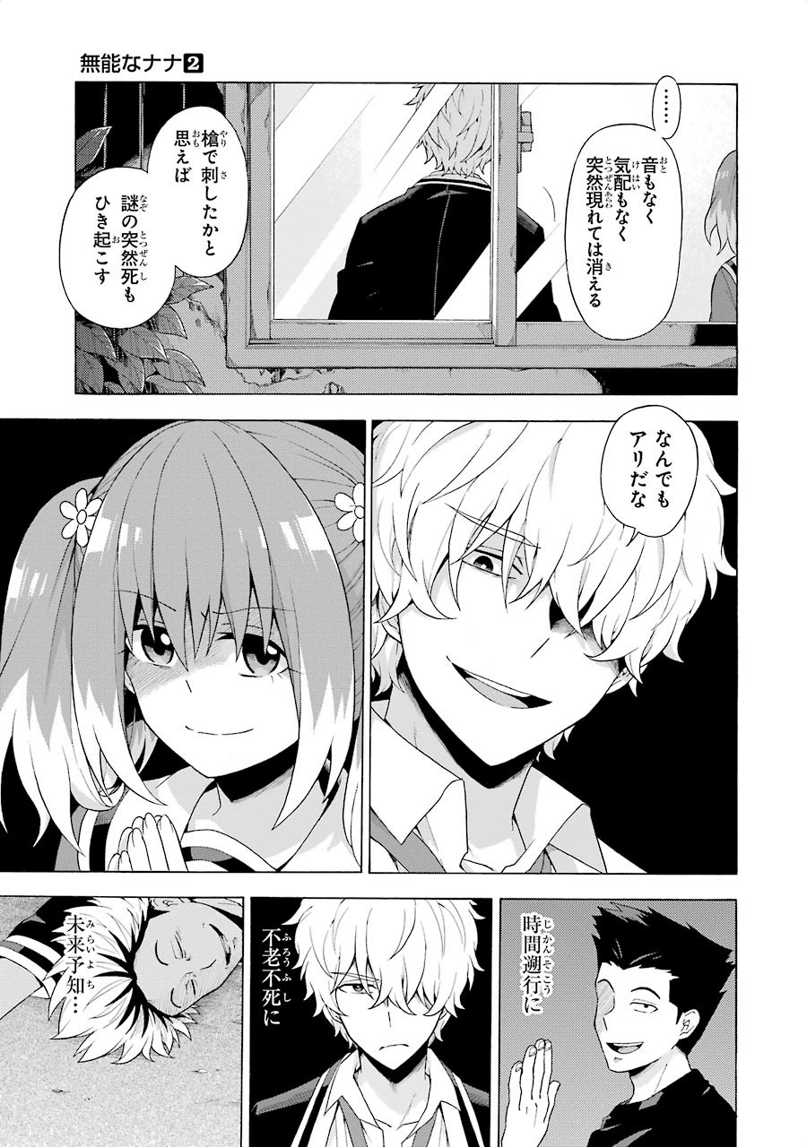 無能なナナ Chap 9 - Next Chap 10