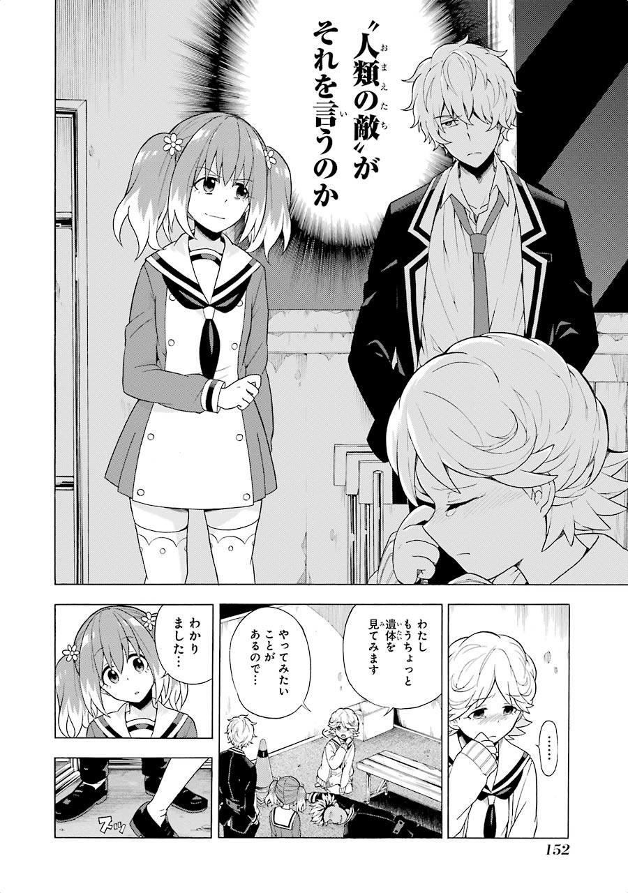 無能なナナ Chap 9 - Next Chap 10