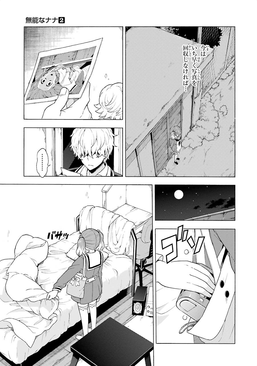 無能なナナ Chap 9 - Next Chap 10