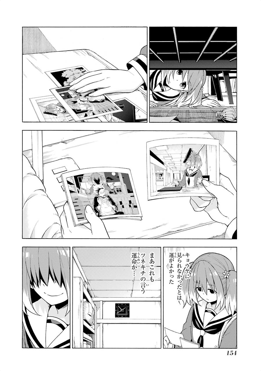 無能なナナ Chap 9 - Next Chap 10
