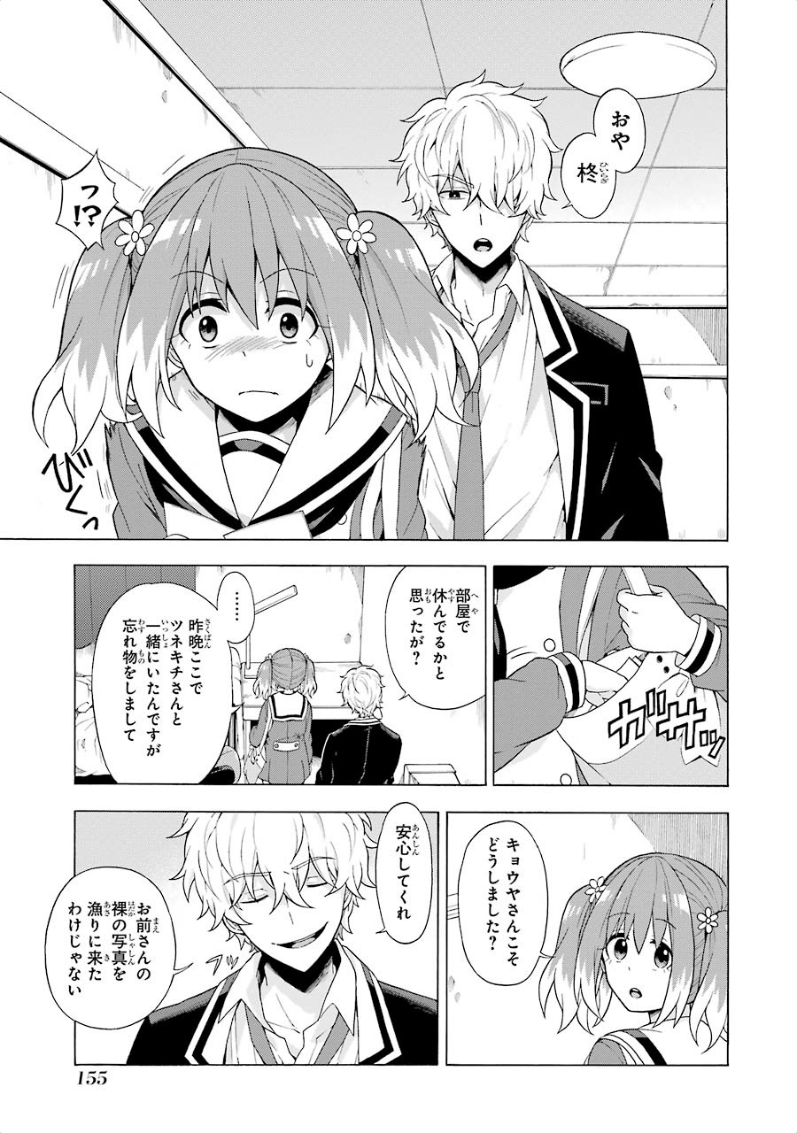 無能なナナ Chap 9 - Next Chap 10