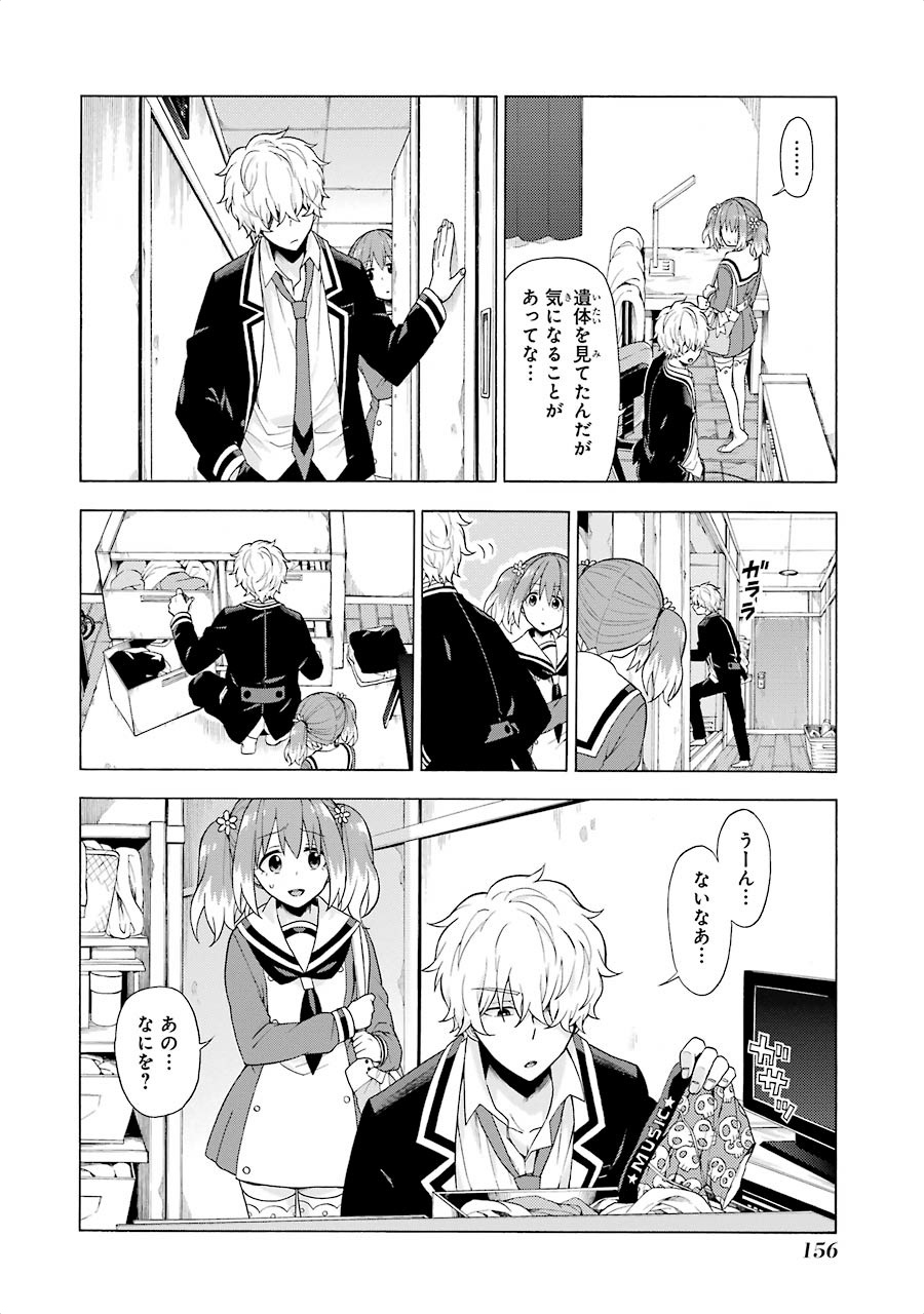 無能なナナ Chap 9 - Next Chap 10