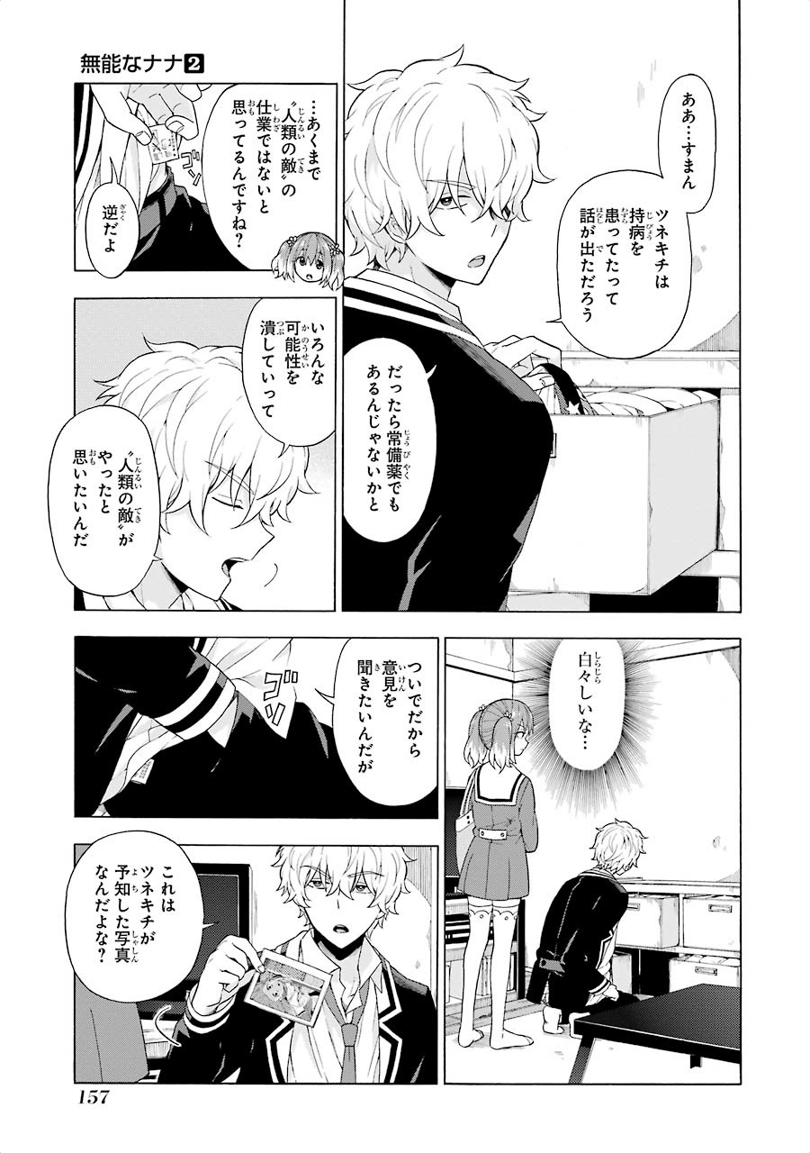 無能なナナ Chap 9 - Next Chap 10