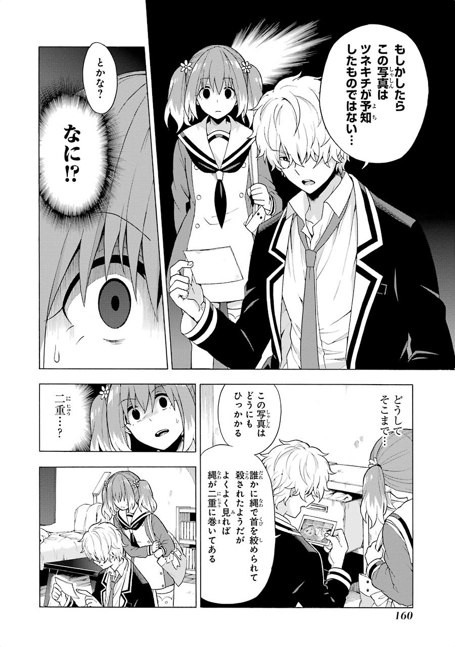 無能なナナ Chap 9 - Next Chap 10