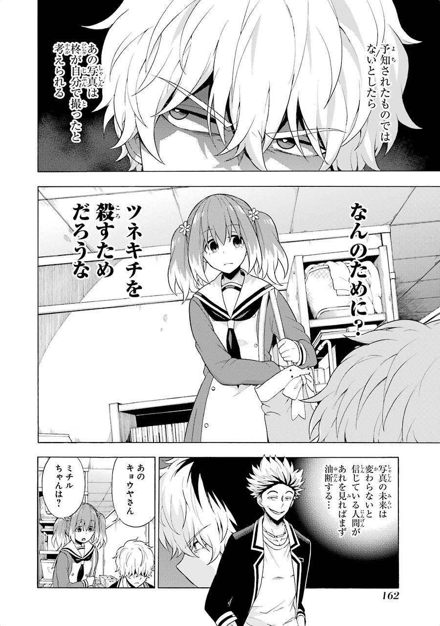 無能なナナ Chap 9 - Next Chap 10