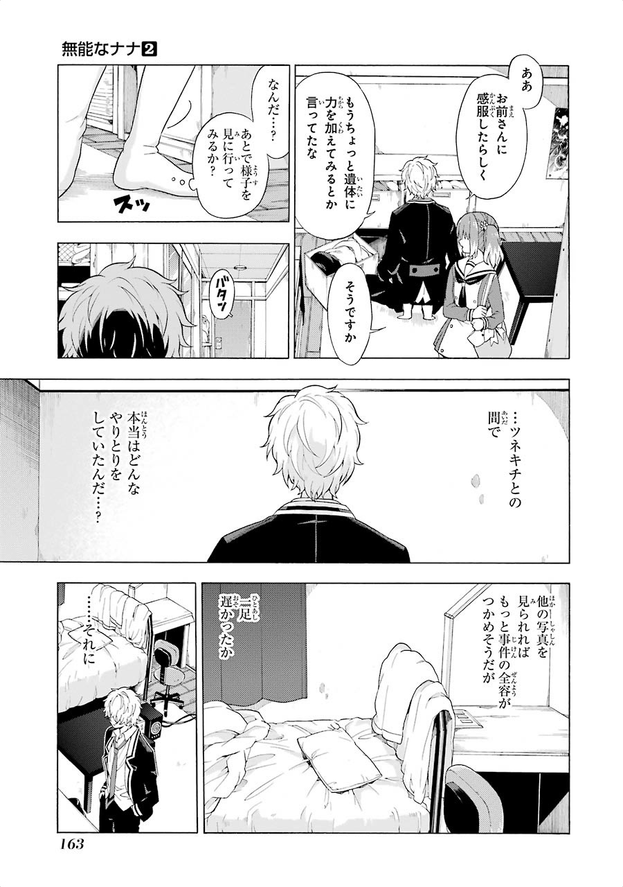 無能なナナ Chap 9 - Next Chap 10