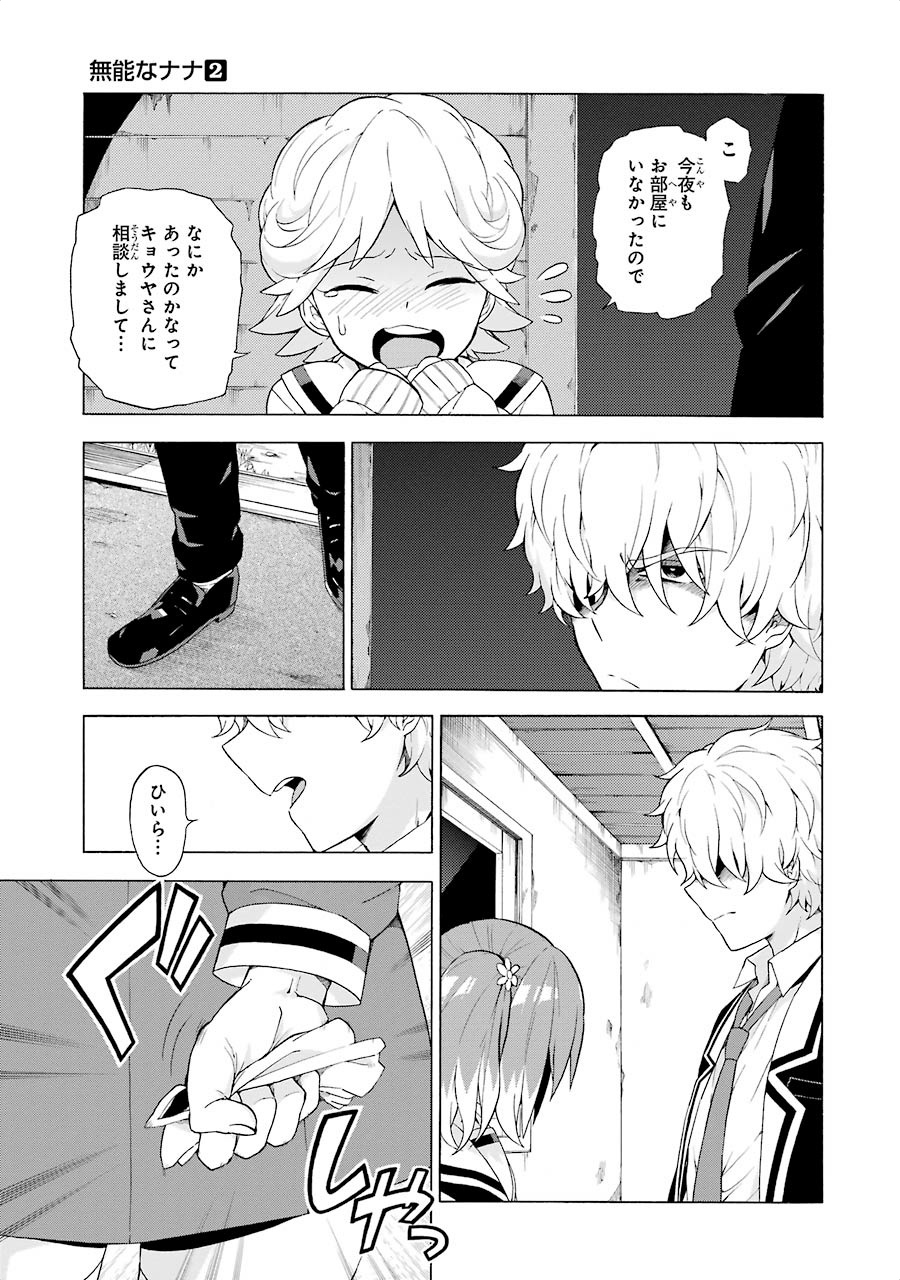 無能なナナ Chap 9 - Next Chap 10