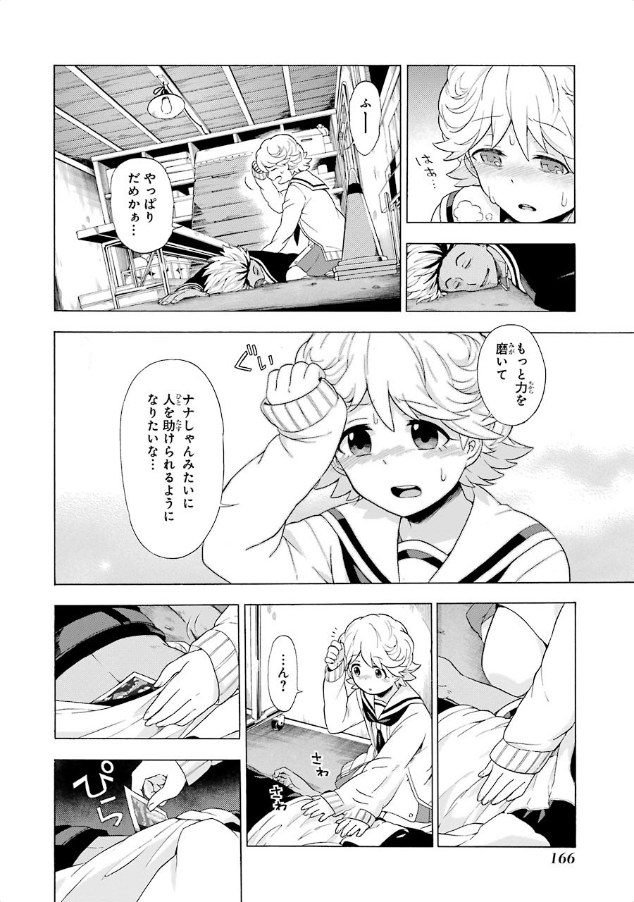 無能なナナ Chap 9 - Next Chap 10