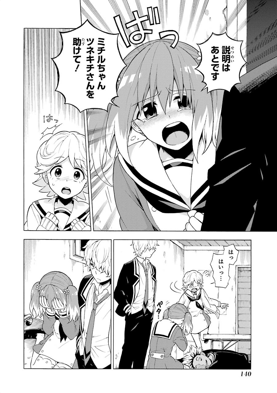 無能なナナ Chap 9 - Next Chap 10