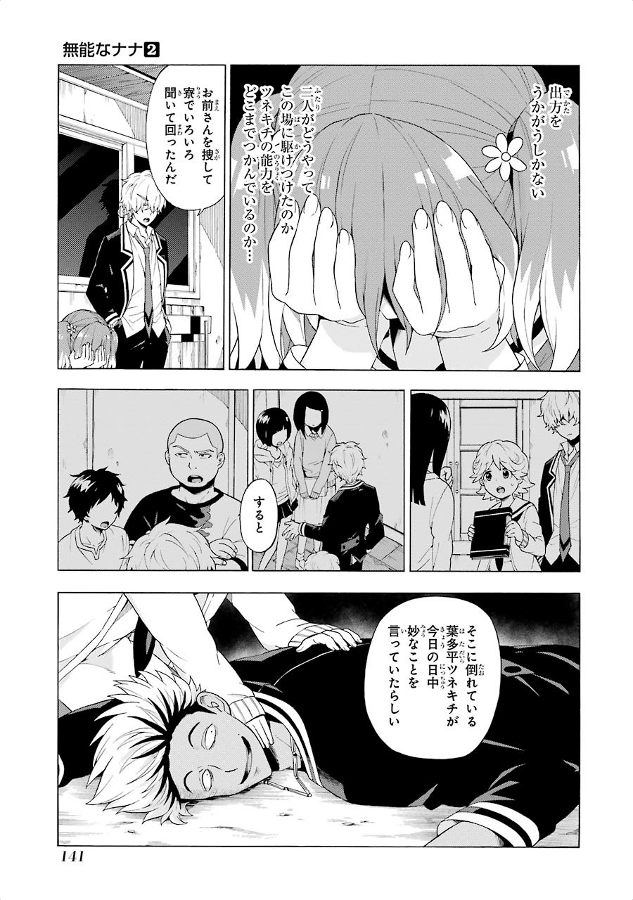 無能なナナ Chap 9 - Next Chap 10