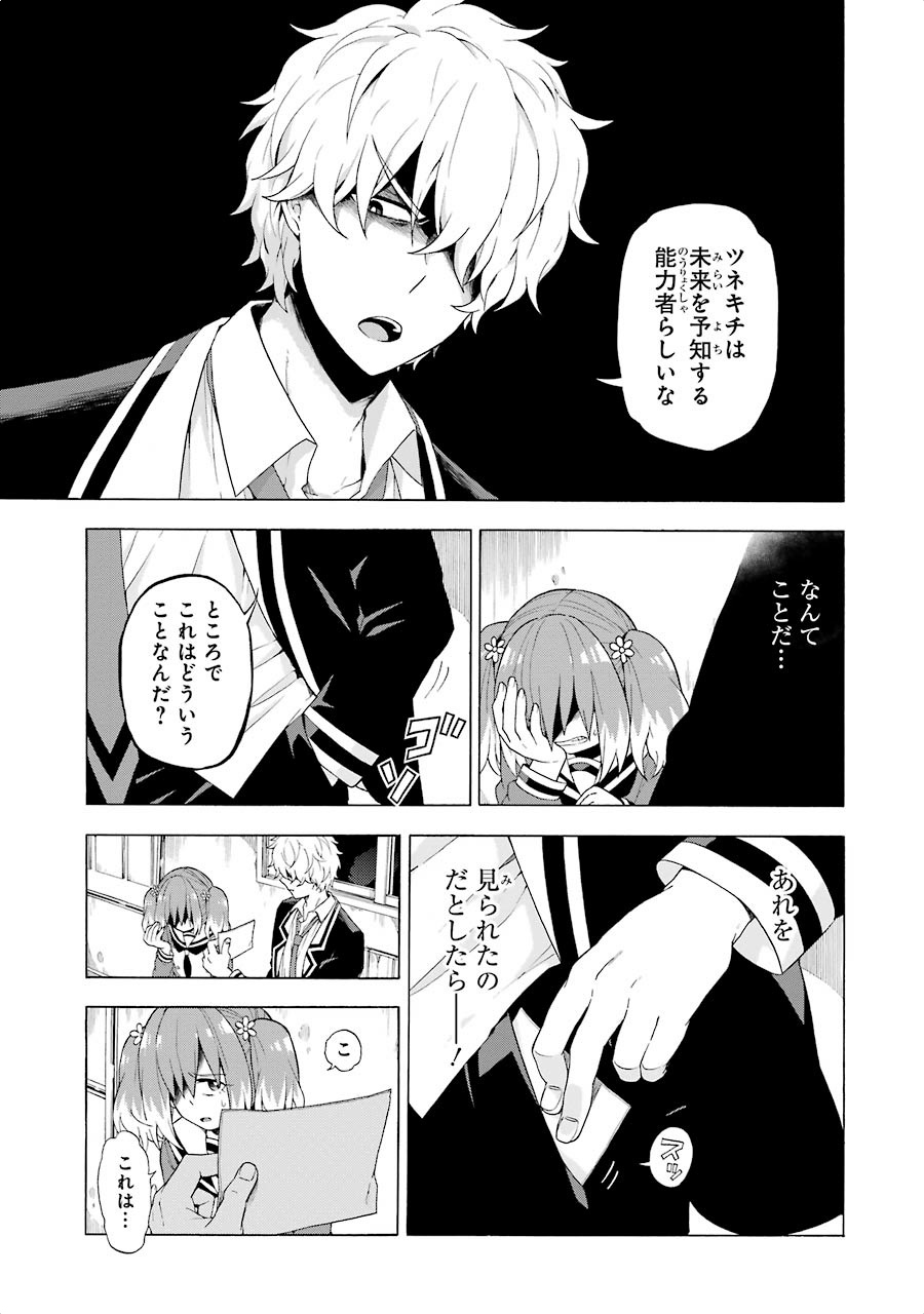 無能なナナ Chap 9 - Next Chap 10
