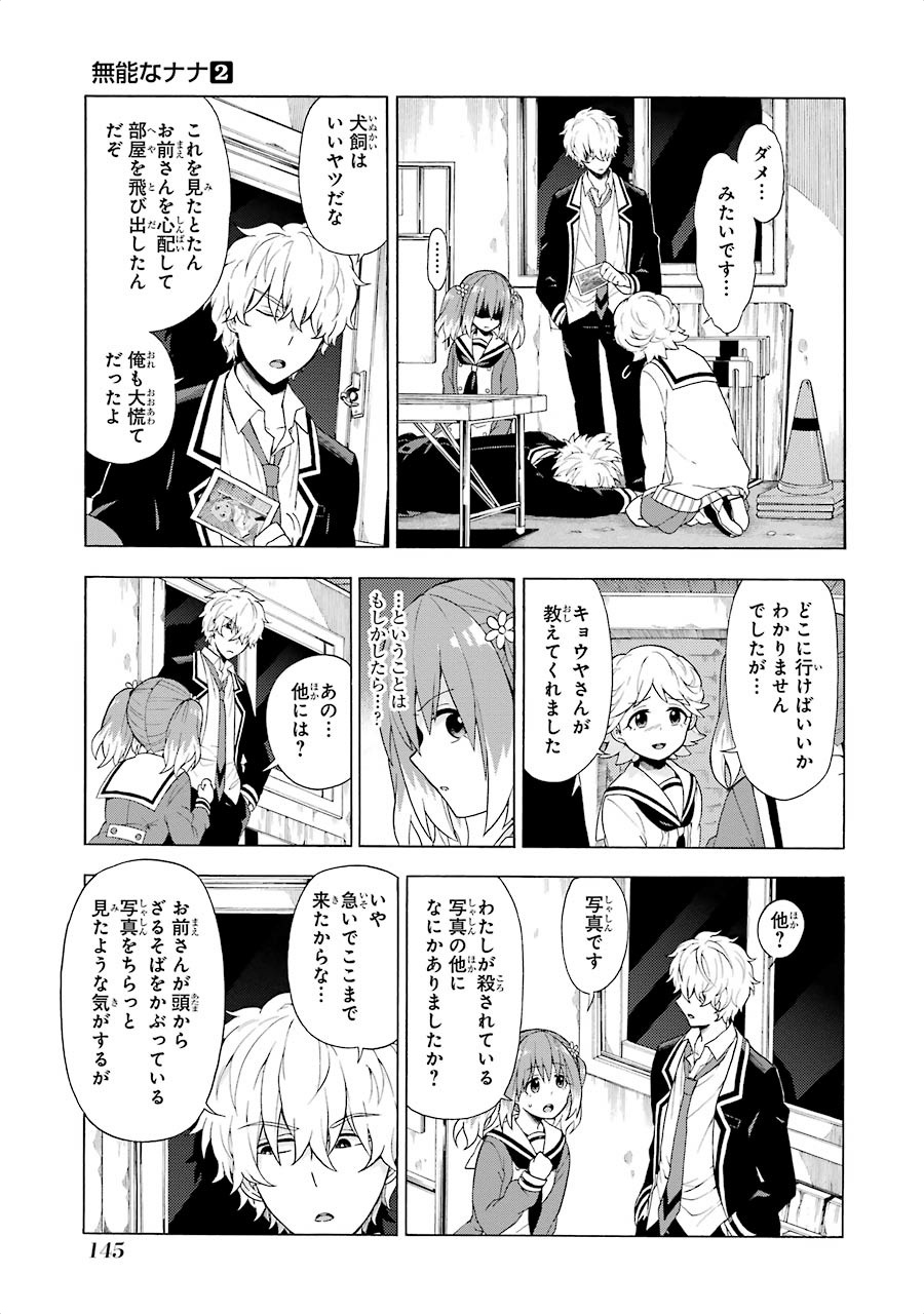 無能なナナ Chap 9 - Next Chap 10