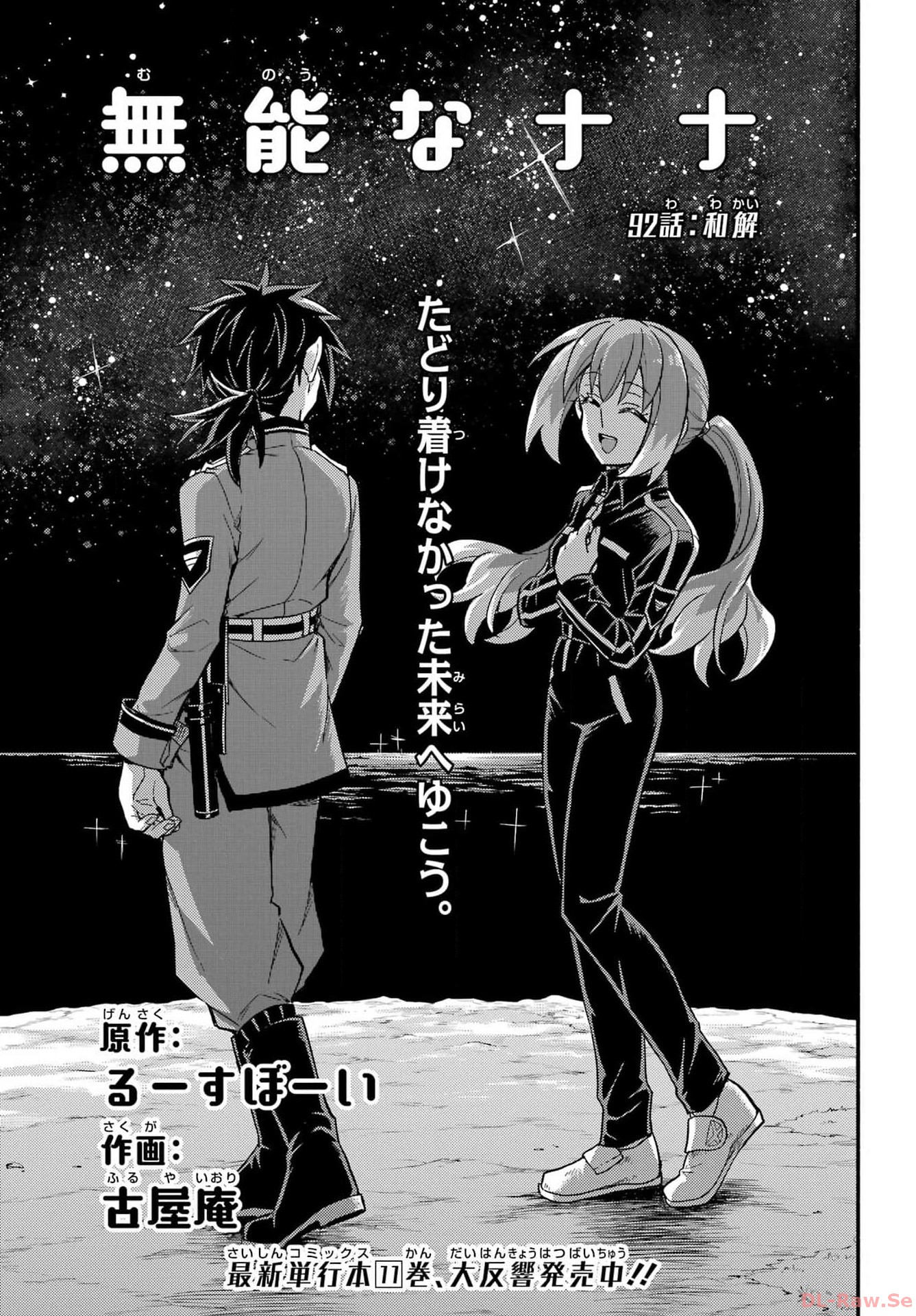 無能なナナ Chap 92 - Next Chap 93