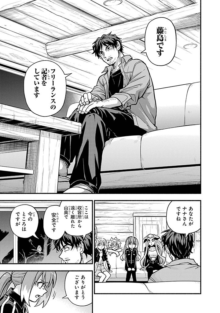 無能なナナ Chap 93 - Next Chap 94