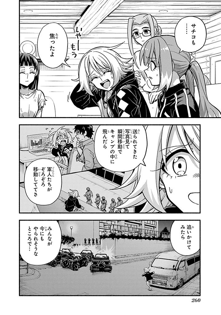 無能なナナ Chap 93 - Next Chap 94