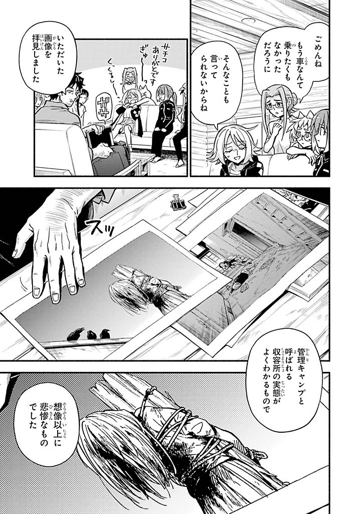 無能なナナ Chap 93 - Next Chap 94