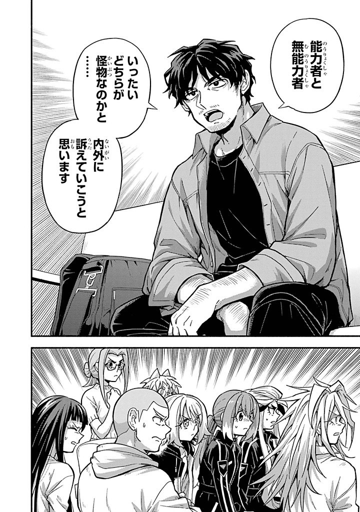 無能なナナ Chap 93 - Next Chap 94