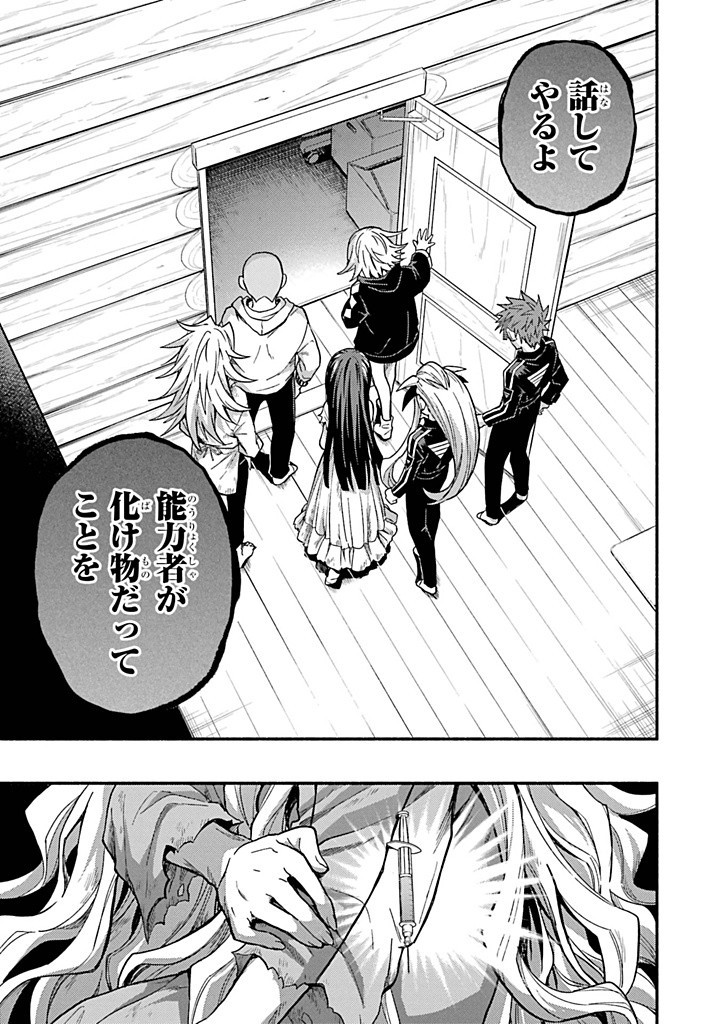 無能なナナ Chap 93 - Next Chap 94