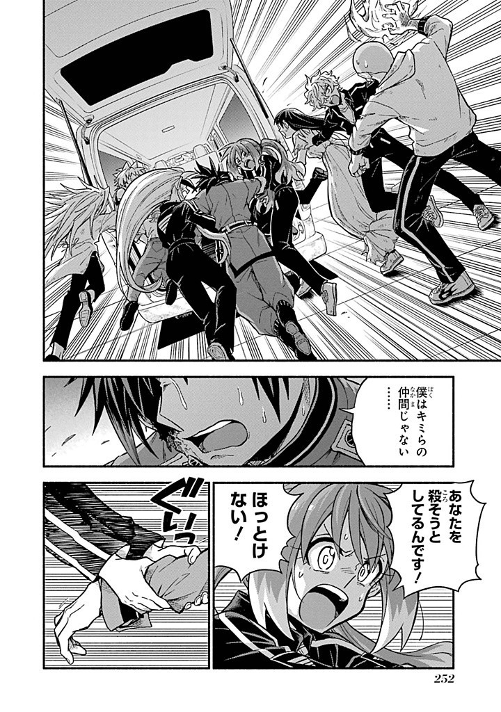 無能なナナ Chap 93 - Next Chap 94