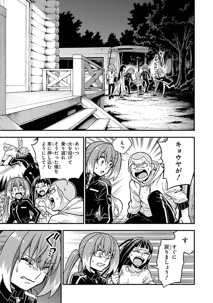 無能なナナ Chap 93 - Next Chap 94