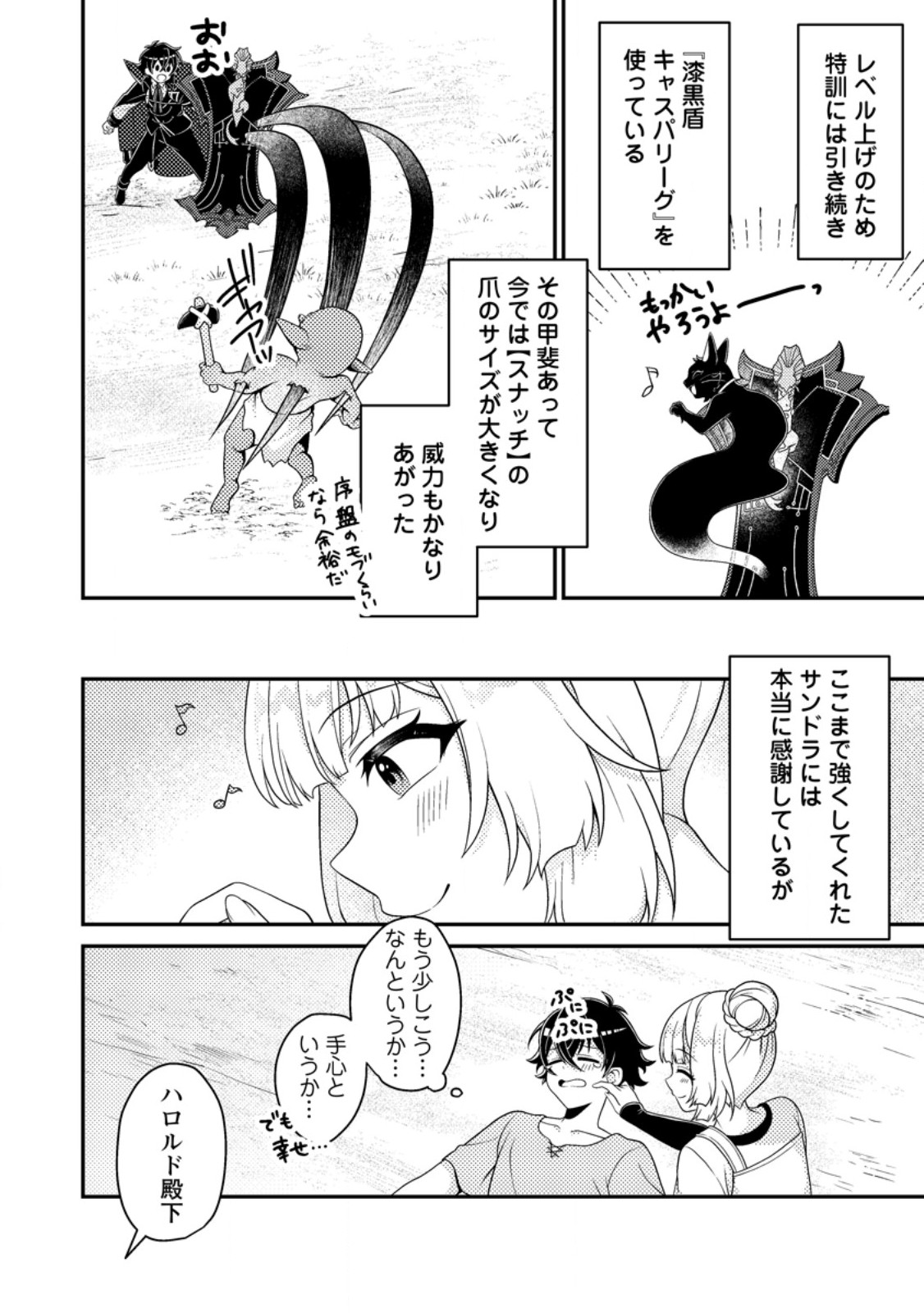 Munou no Akudou Ouji wa Ikinokoritai: Ren'ai RPG no Akuyaku Mob ni Tensei Shita kedo, Gensaku Mushi Shite Saikyou o Mezasu - Chapter 10.2 - Page 1