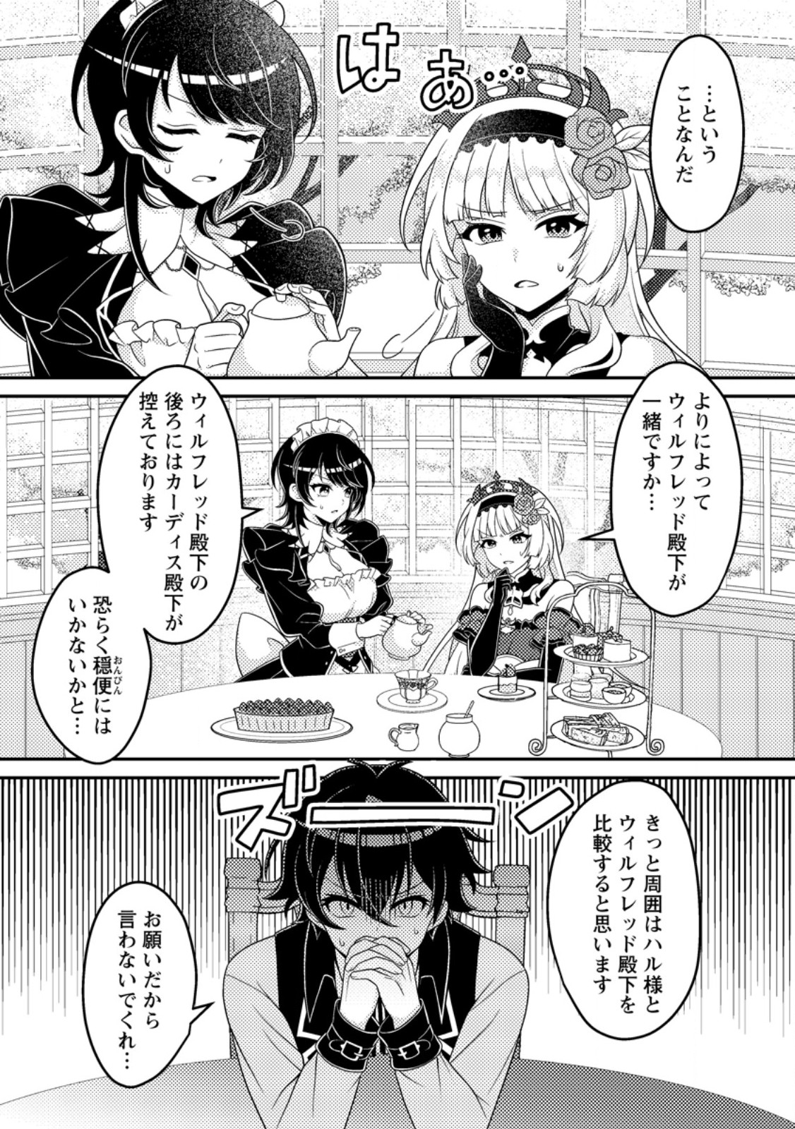 Munou no Akudou Ouji wa Ikinokoritai: Ren'ai RPG no Akuyaku Mob ni Tensei Shita kedo, Gensaku Mushi Shite Saikyou o Mezasu - Chapter 10.2 - Page 10