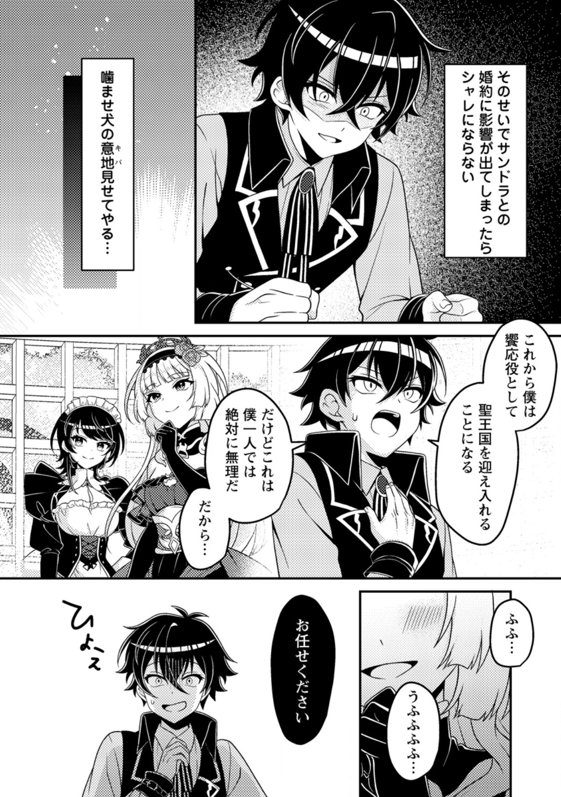 Munou no Akudou Ouji wa Ikinokoritai: Ren'ai RPG no Akuyaku Mob ni Tensei Shita kedo, Gensaku Mushi Shite Saikyou o Mezasu - Chapter 10.2 - Page 11