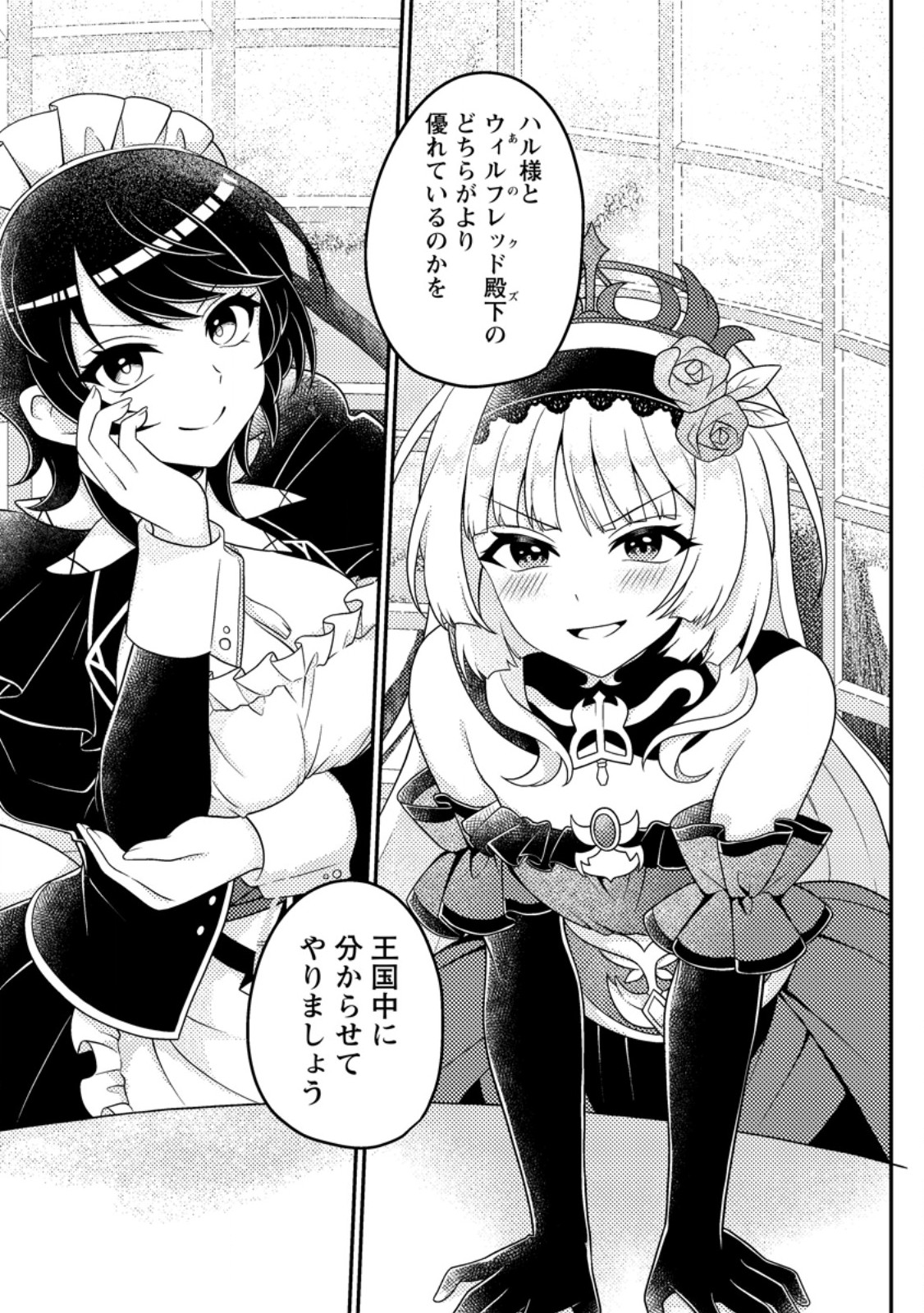 Munou no Akudou Ouji wa Ikinokoritai: Ren'ai RPG no Akuyaku Mob ni Tensei Shita kedo, Gensaku Mushi Shite Saikyou o Mezasu - Chapter 10.2 - Page 12