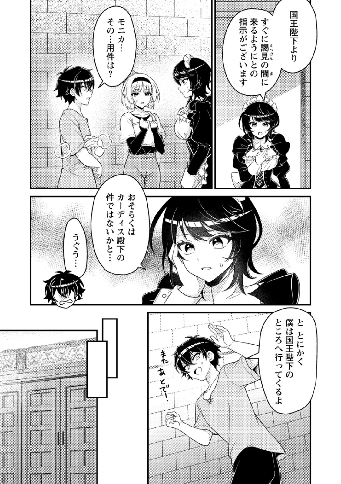 Munou no Akudou Ouji wa Ikinokoritai: Ren'ai RPG no Akuyaku Mob ni Tensei Shita kedo, Gensaku Mushi Shite Saikyou o Mezasu - Chapter 10.2 - Page 2