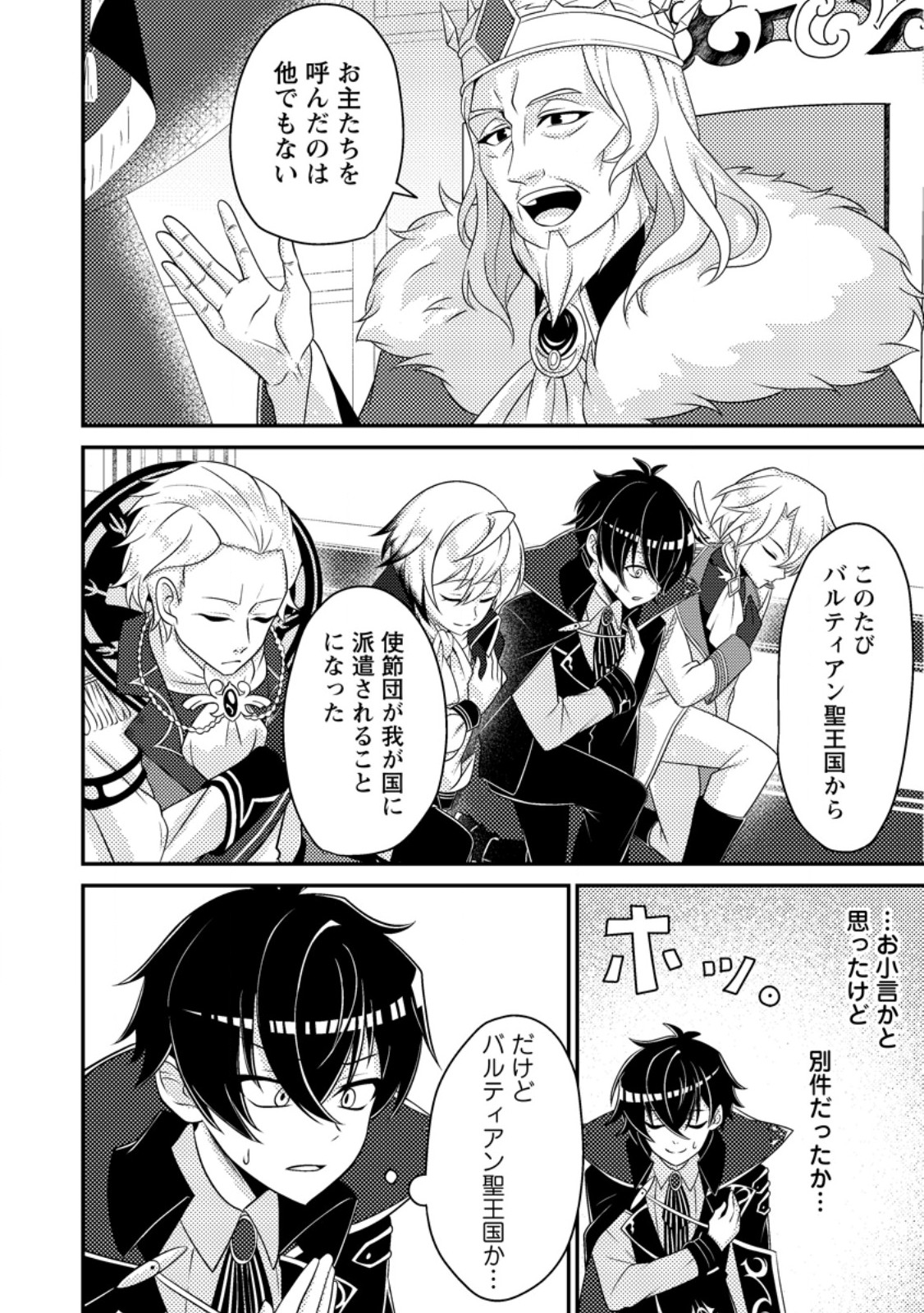 Munou no Akudou Ouji wa Ikinokoritai: Ren'ai RPG no Akuyaku Mob ni Tensei Shita kedo, Gensaku Mushi Shite Saikyou o Mezasu - Chapter 10.2 - Page 3