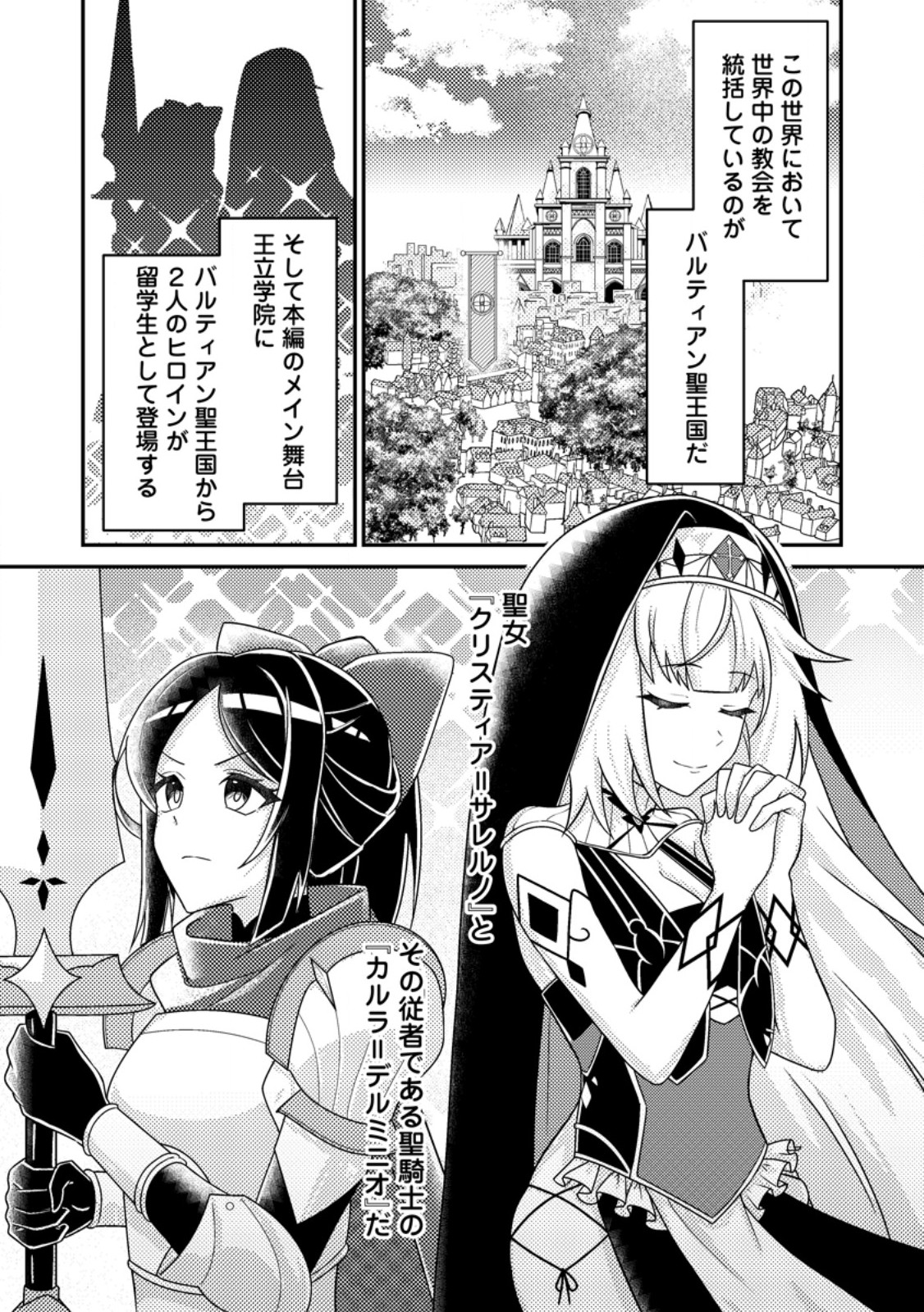 Munou no Akudou Ouji wa Ikinokoritai: Ren'ai RPG no Akuyaku Mob ni Tensei Shita kedo, Gensaku Mushi Shite Saikyou o Mezasu - Chapter 10.2 - Page 4
