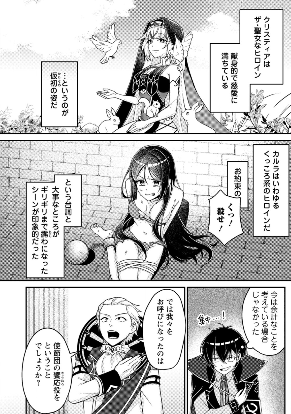 Munou no Akudou Ouji wa Ikinokoritai: Ren'ai RPG no Akuyaku Mob ni Tensei Shita kedo, Gensaku Mushi Shite Saikyou o Mezasu - Chapter 10.2 - Page 5