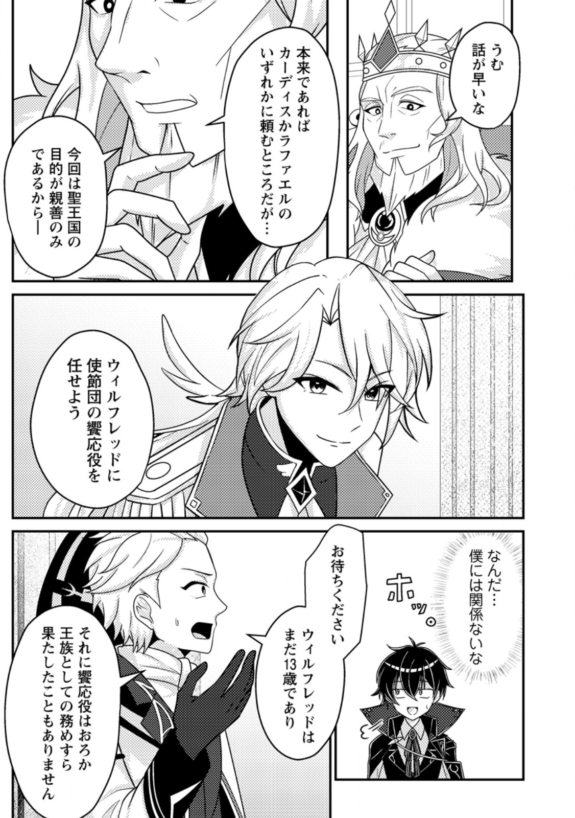Munou no Akudou Ouji wa Ikinokoritai: Ren'ai RPG no Akuyaku Mob ni Tensei Shita kedo, Gensaku Mushi Shite Saikyou o Mezasu - Chapter 10.2 - Page 6