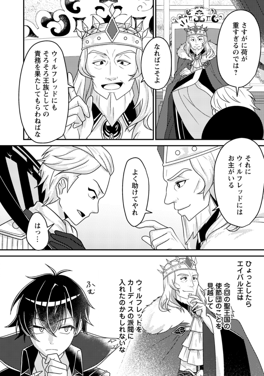 Munou no Akudou Ouji wa Ikinokoritai: Ren'ai RPG no Akuyaku Mob ni Tensei Shita kedo, Gensaku Mushi Shite Saikyou o Mezasu - Chapter 10.2 - Page 7