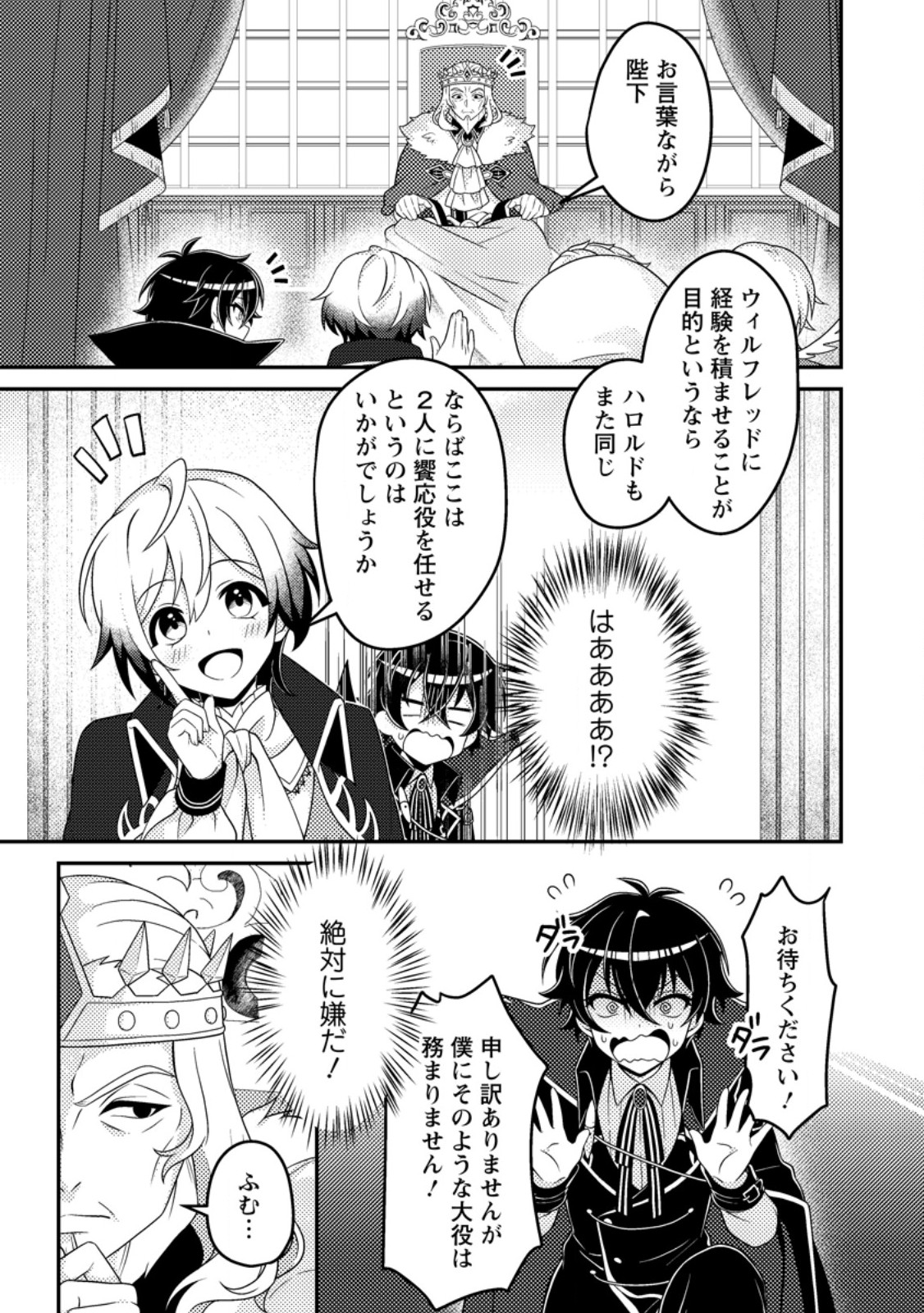 Munou no Akudou Ouji wa Ikinokoritai: Ren'ai RPG no Akuyaku Mob ni Tensei Shita kedo, Gensaku Mushi Shite Saikyou o Mezasu - Chapter 10.2 - Page 8
