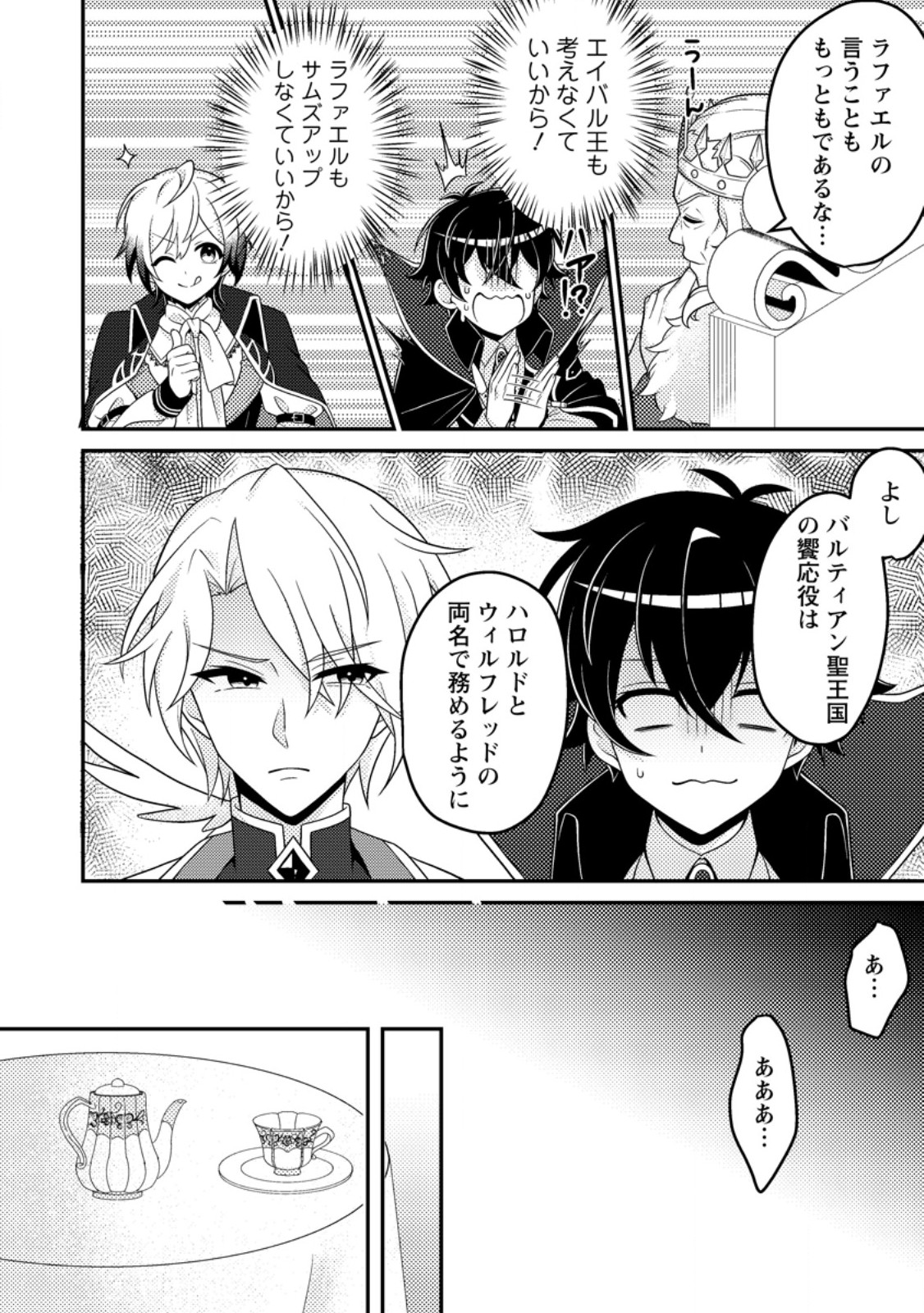 Munou no Akudou Ouji wa Ikinokoritai: Ren'ai RPG no Akuyaku Mob ni Tensei Shita kedo, Gensaku Mushi Shite Saikyou o Mezasu - Chapter 10.2 - Page 9
