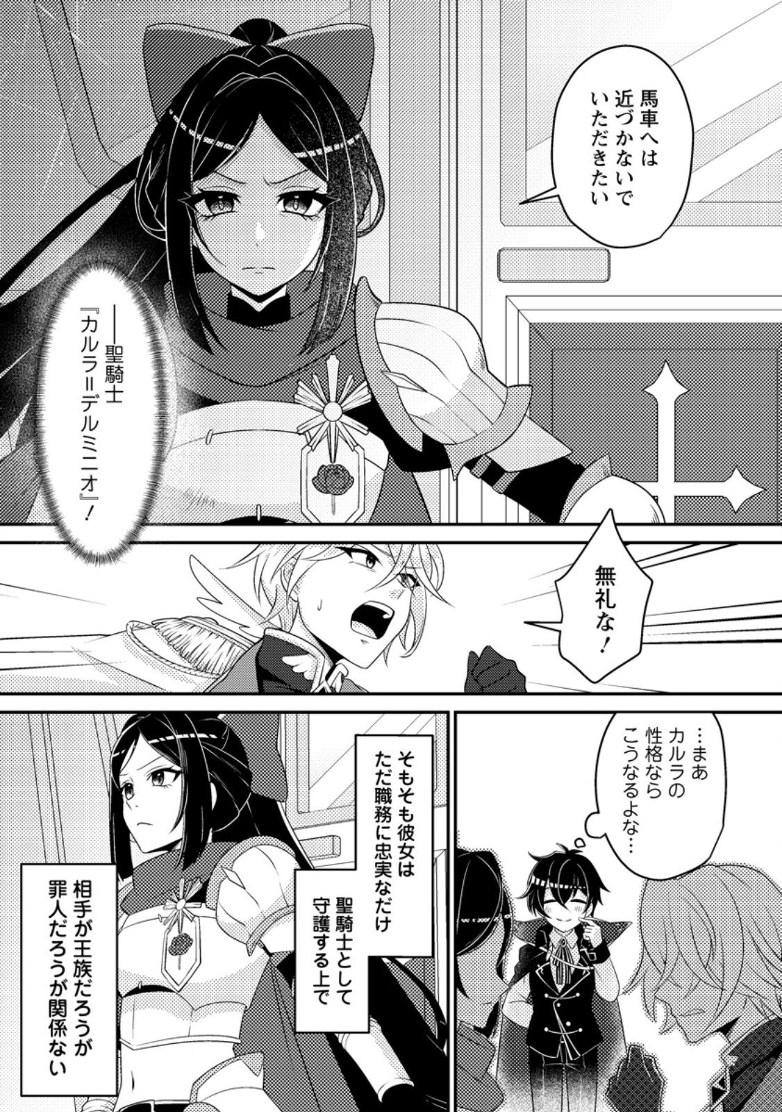 Munou no Akudou Ouji wa Ikinokoritai: Ren'ai RPG no Akuyaku Mob ni Tensei Shita kedo, Gensaku Mushi Shite Saikyou o Mezasu - Chapter 11.2 - Page 1