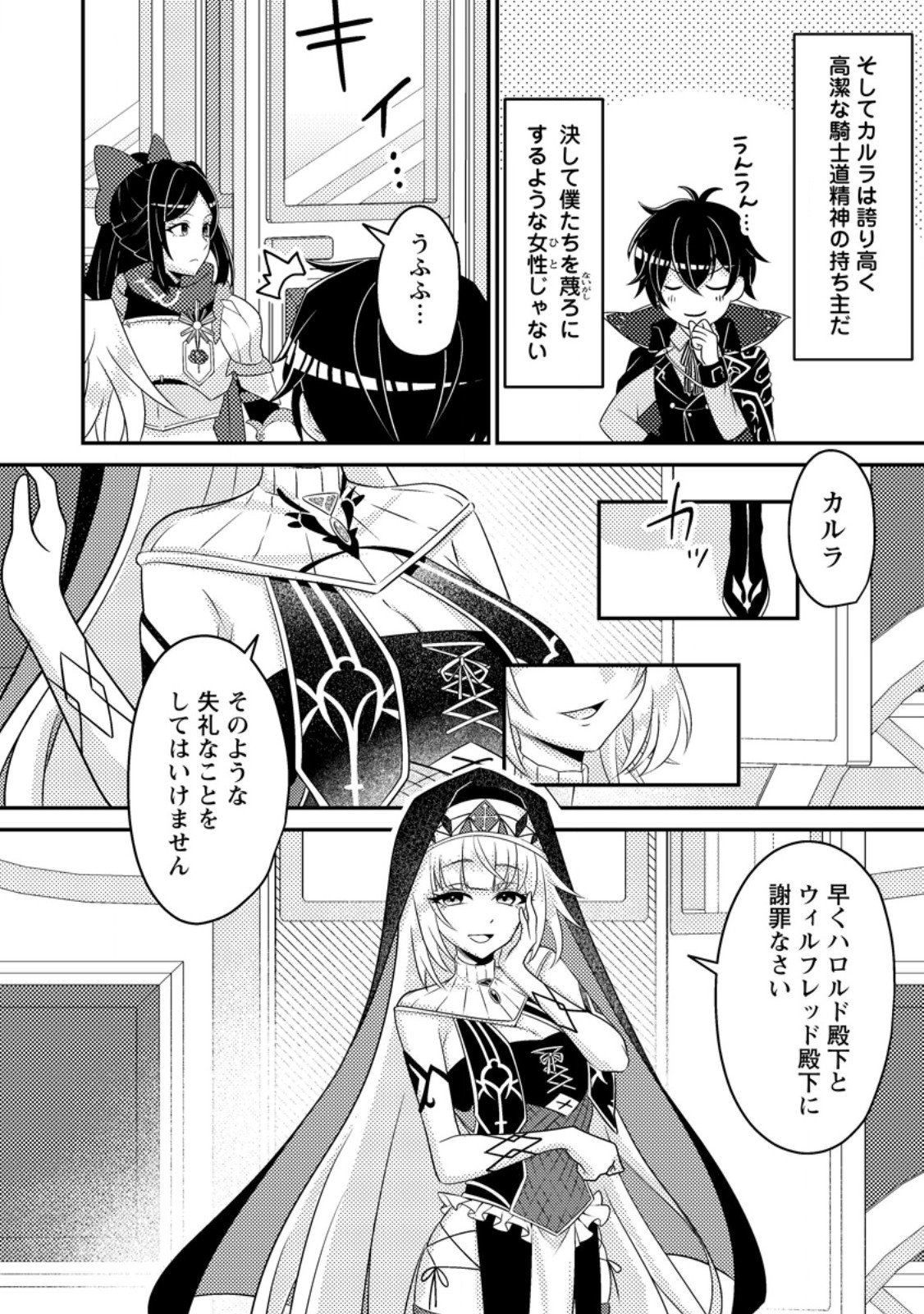 Munou no Akudou Ouji wa Ikinokoritai: Ren'ai RPG no Akuyaku Mob ni Tensei Shita kedo, Gensaku Mushi Shite Saikyou o Mezasu - Chapter 11.2 - Page 2