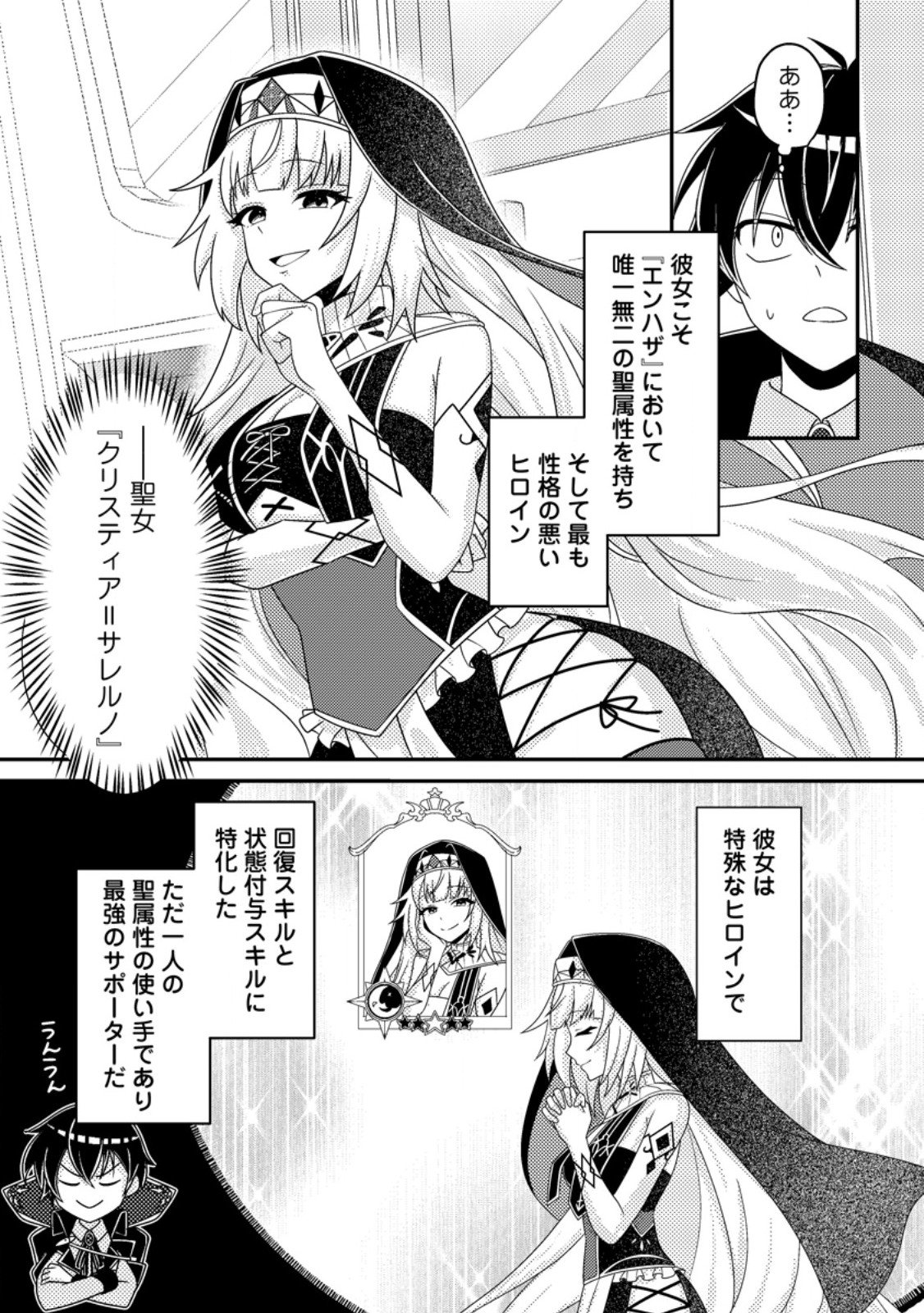 Munou no Akudou Ouji wa Ikinokoritai: Ren'ai RPG no Akuyaku Mob ni Tensei Shita kedo, Gensaku Mushi Shite Saikyou o Mezasu - Chapter 11.2 - Page 3