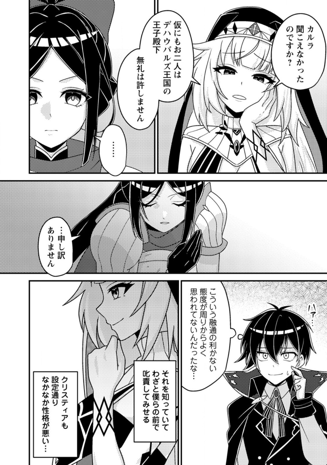 Munou no Akudou Ouji wa Ikinokoritai: Ren'ai RPG no Akuyaku Mob ni Tensei Shita kedo, Gensaku Mushi Shite Saikyou o Mezasu - Chapter 11.2 - Page 4