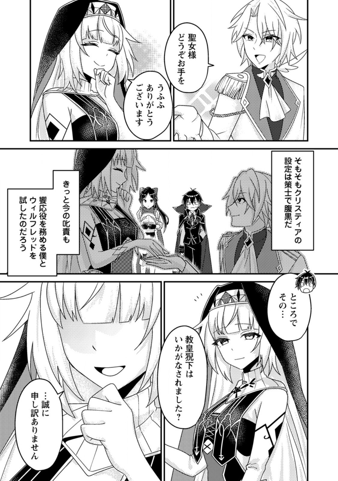 Munou no Akudou Ouji wa Ikinokoritai: Ren'ai RPG no Akuyaku Mob ni Tensei Shita kedo, Gensaku Mushi Shite Saikyou o Mezasu - Chapter 11.2 - Page 5