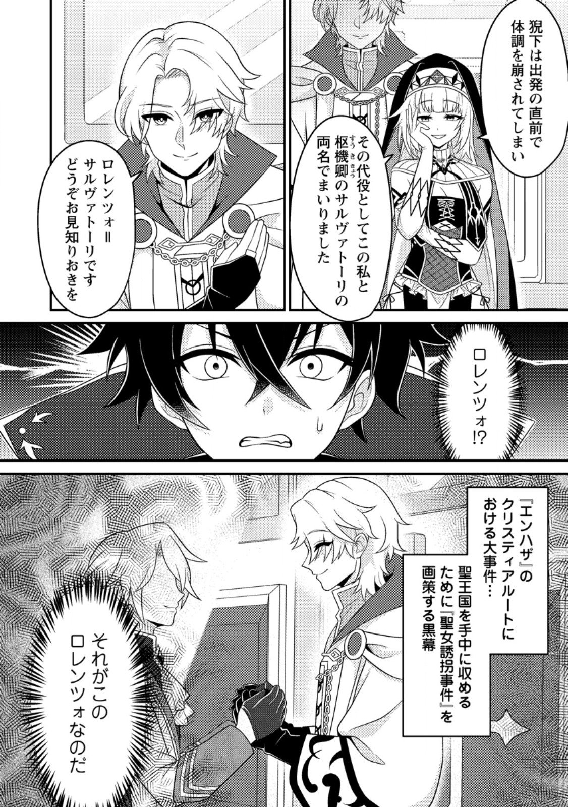 Munou no Akudou Ouji wa Ikinokoritai: Ren'ai RPG no Akuyaku Mob ni Tensei Shita kedo, Gensaku Mushi Shite Saikyou o Mezasu - Chapter 11.2 - Page 6
